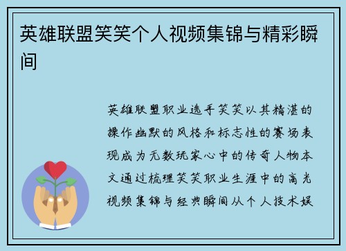 英雄联盟笑笑个人视频集锦与精彩瞬间