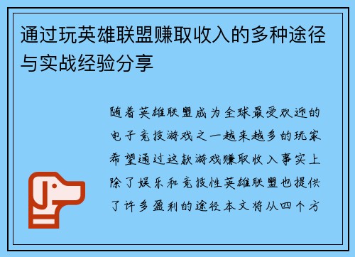 通过玩英雄联盟赚取收入的多种途径与实战经验分享