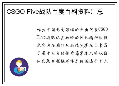 CSGO Five战队百度百科资料汇总