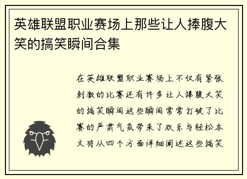 英雄联盟职业赛场上那些让人捧腹大笑的搞笑瞬间合集