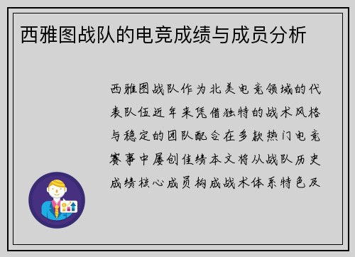 西雅图战队的电竞成绩与成员分析