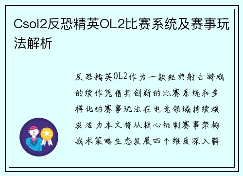 Csol2反恐精英OL2比赛系统及赛事玩法解析