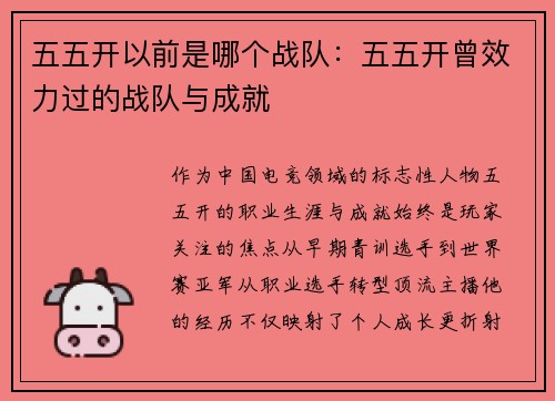 五五开以前是哪个战队：五五开曾效力过的战队与成就