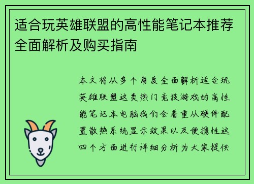 适合玩英雄联盟的高性能笔记本推荐全面解析及购买指南
