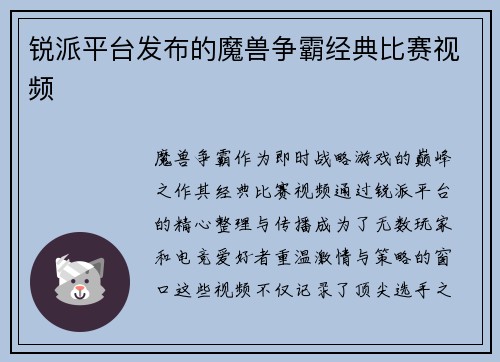 锐派平台发布的魔兽争霸经典比赛视频