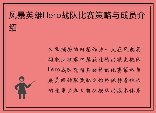 风暴英雄Hero战队比赛策略与成员介绍