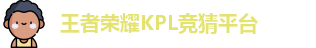 kpl下注